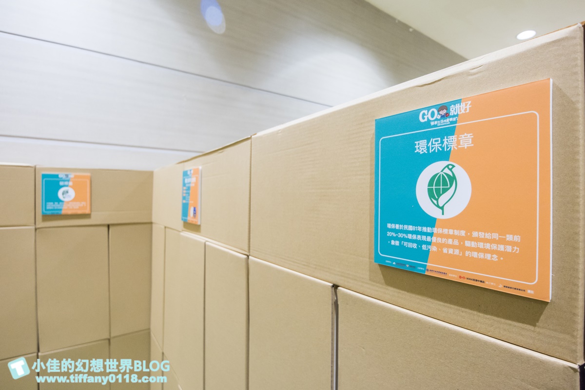 [簡單生活實驗室]GO就好/惜物交換所+紙箱迷宮+達人分享會/掃描圖像有機會玩搖獎機拿獎品