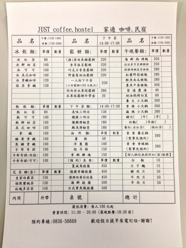 馬祖芹壁家適咖啡民宿菜單鬆餅早餐電話