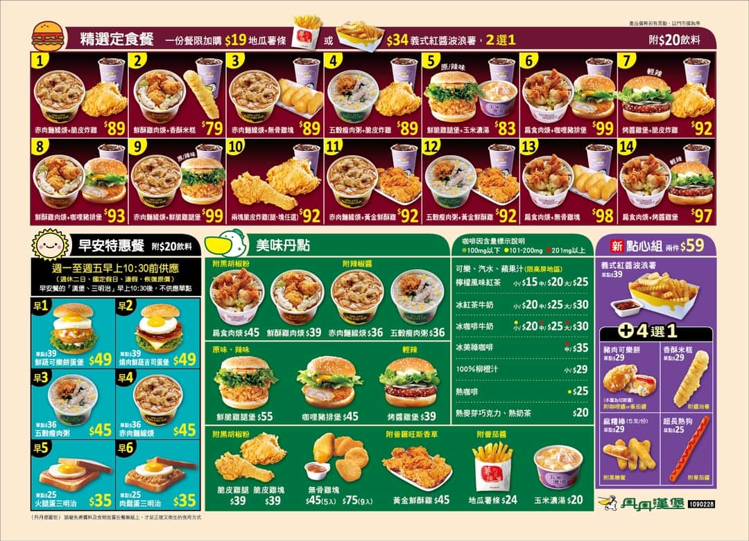 [高雄美食]丹丹漢堡2020菜單價格及全省門市資訊/必點推薦不踩雷/高雄必吃美食推薦