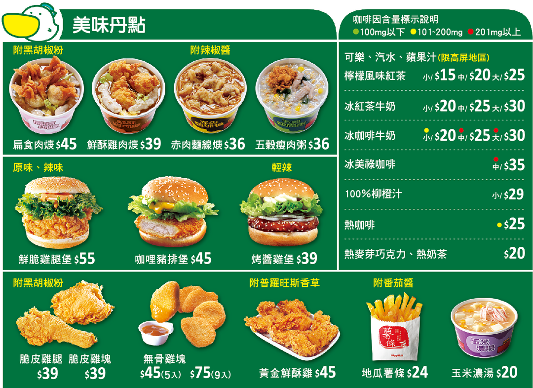 [高雄美食]丹丹漢堡2020菜單價格及全省門市資訊/必點推薦不踩雷/高雄必吃美食推薦