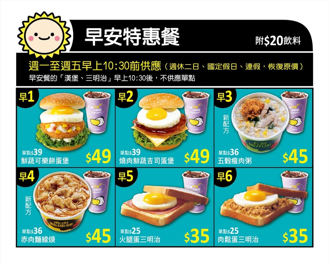 [高雄美食]丹丹漢堡2020菜單價格及全省門市資訊/必點推薦不踩雷/高雄必吃美食推薦