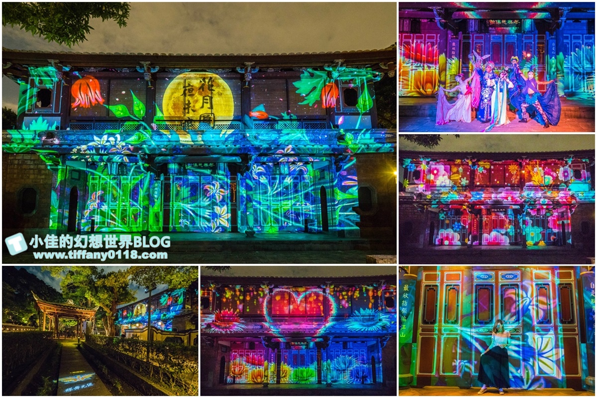 2020板橋林家花園「花月圓夜未眠」光雕秀/每週五週六夜限定/新北市民免費入場/林家花園點燈活動