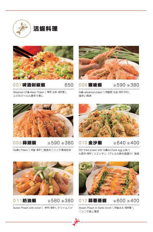 [台北美食]一品活蝦安和店/全台最大活蝦連鎖店/活蝦料理口味將近20種/價格實在又好吃