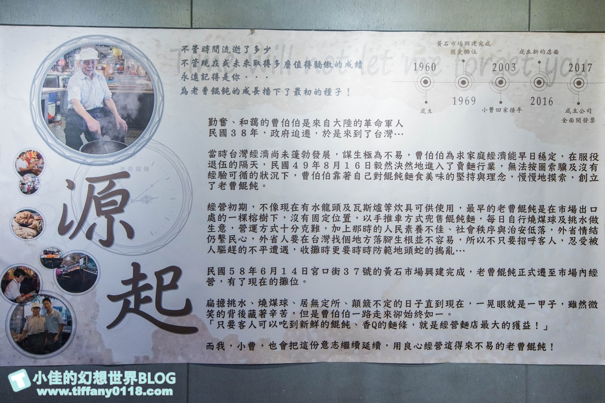 [板橋美食]老曹餛飩/營業將近一甲子/在地人都推薦的板橋老味道/黃石市場美食推薦