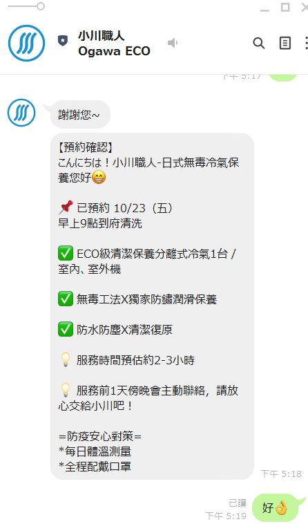 小川職人 Ogawa ECO 無毒清洗 冷氣 專業 用心 環境打理 好評