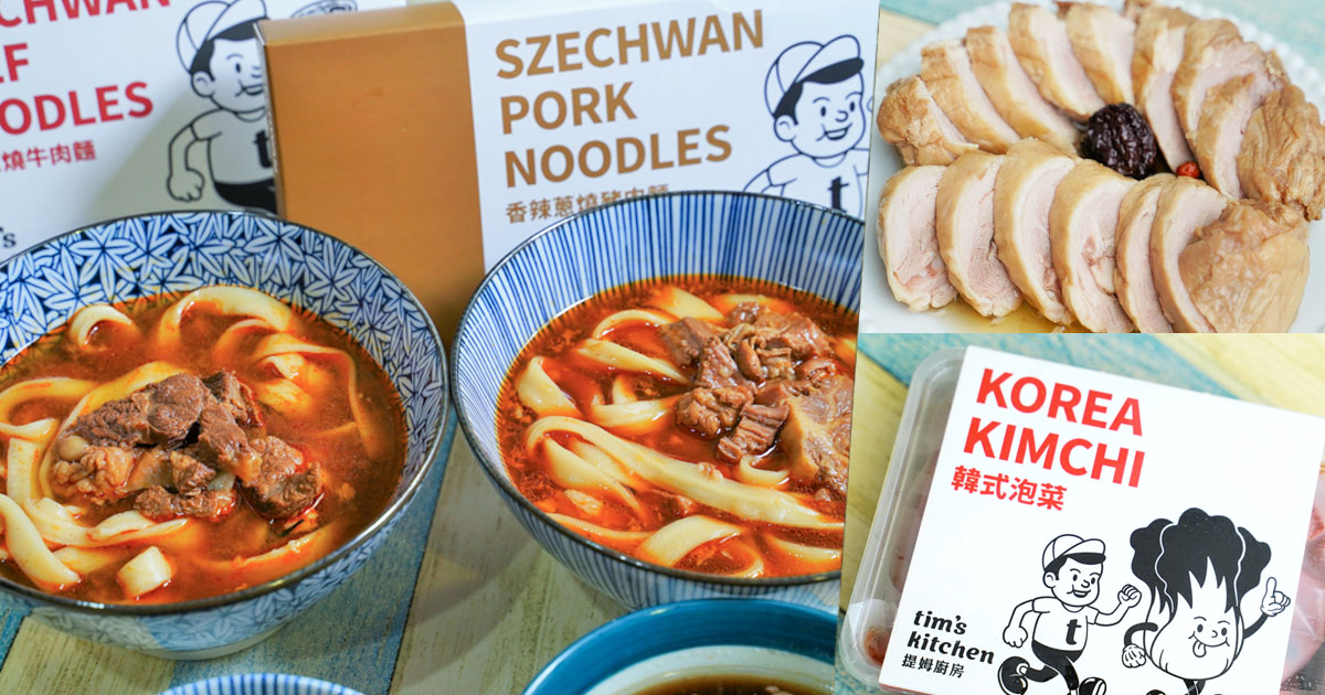 團購美食 宅配 料理包 便利包 美食 上班族 小資 媽媽 廚房 經典美食