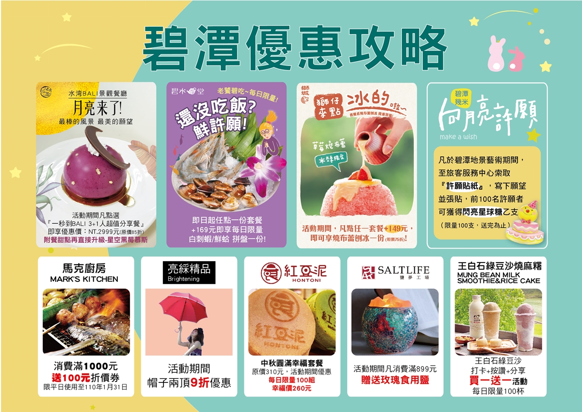 2020碧潭地景藝術「幾米 向月亮許願」/15公尺高月亮蛋糕+超萌兔子及小熊/月兔藝術大街超好拍