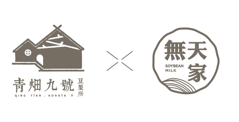 青畑九號竹北旗艦店/青畑九號豆製所菜單/竹北車輪餅/竹北美食/好吃的車輪餅