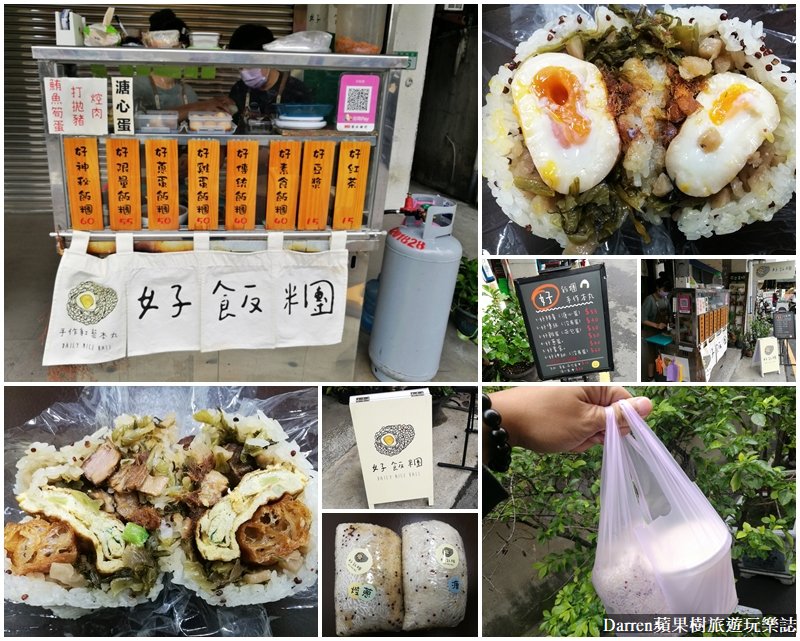 好飯糰DAILY NICE BALL/好飯糰菜單/桃園好吃飯糰/溏心蛋飯糰/桃園美食