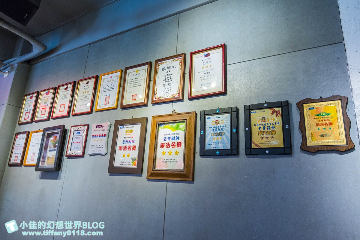 [板橋美食]老曹餛飩/營業將近一甲子/在地人都推薦的板橋老味道/黃石市場美食推薦