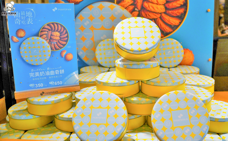曲奇餅 獨家 熱賣 伴手禮 羅宋 必吃 必買 PERFEPAN 完美奶油曲奇餅