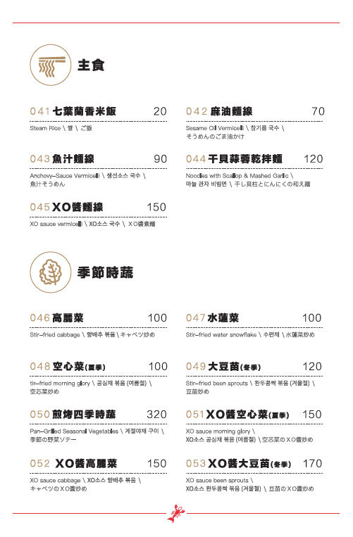 一品活蝦菜單2020