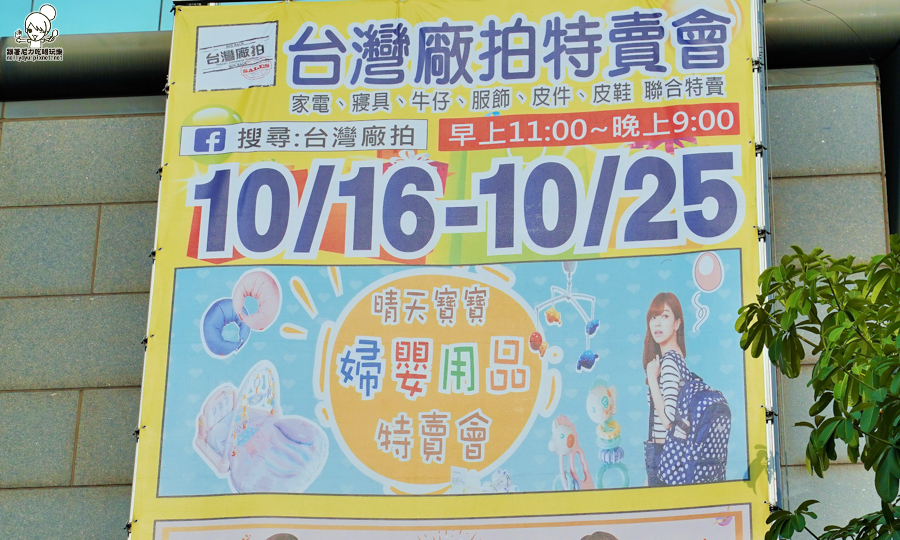 嬰兒用品特賣會 婦嬰用品 晴天寶寶婦嬰用品 新手爸媽 特賣會 嬰兒 