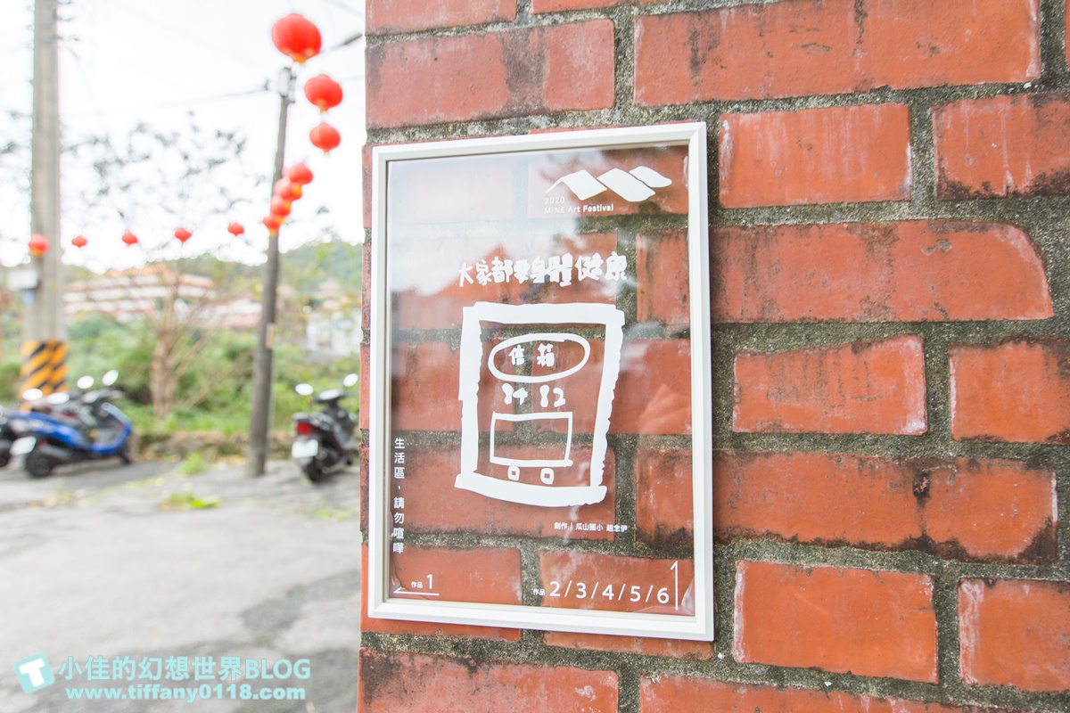 [新北活動]礦山藝術季/昇平戲院特展+黃金博物館地景藝術/週末就到水金九地區一日遊