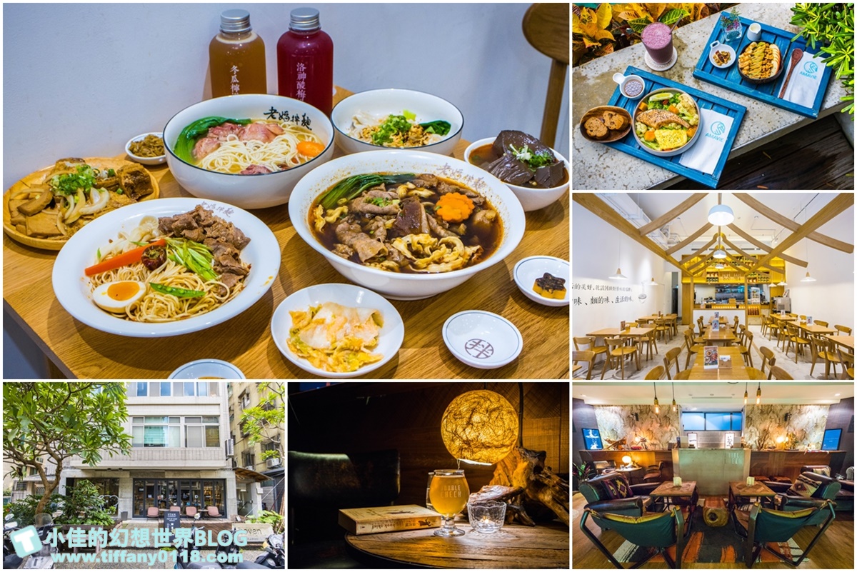 [東區五夜城]五弄文創一條街/音樂酒吧+台式乾拌麵+巴西莓果/以家為出發點的東區五弄