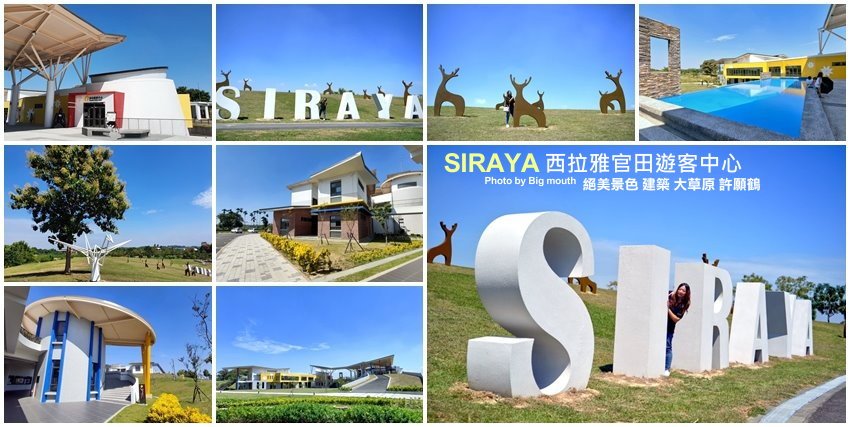 西拉雅官田遊客中心