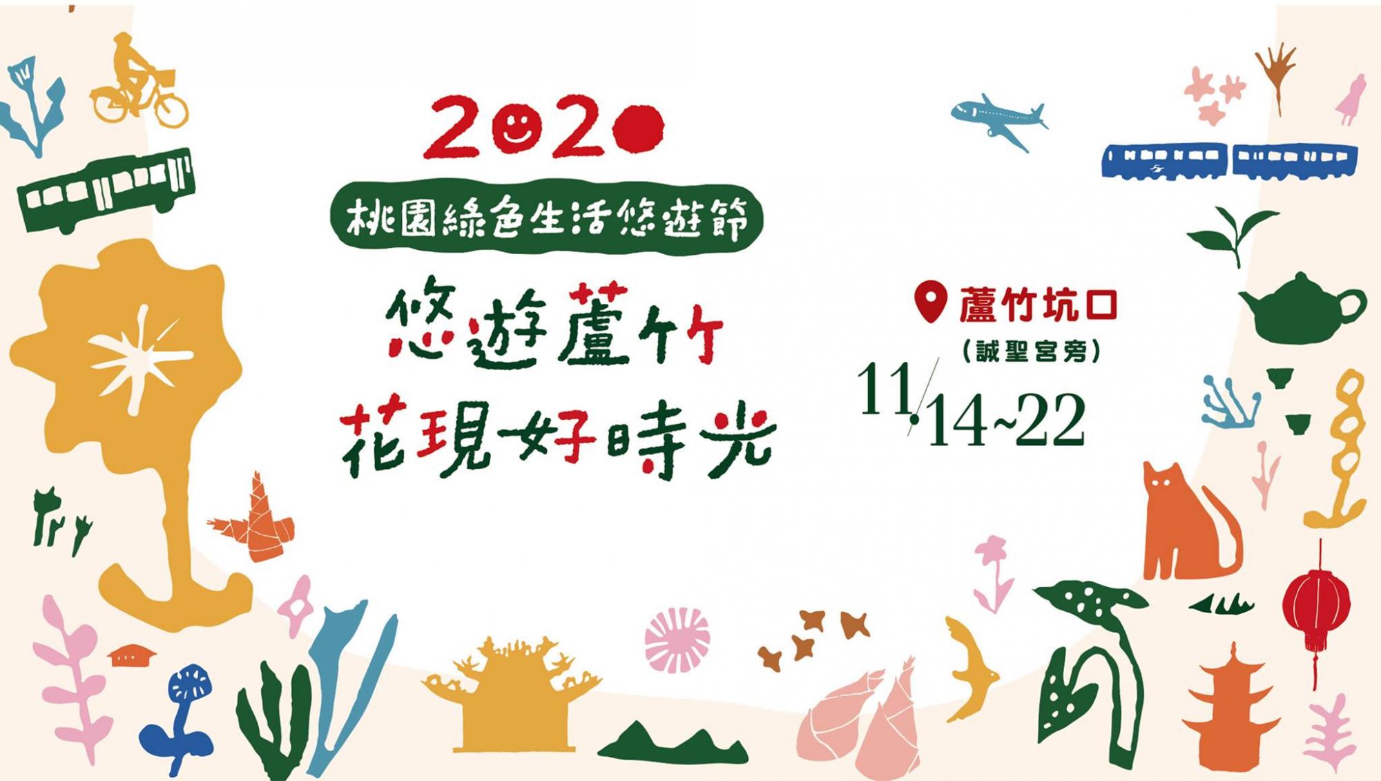 桃園綠色生活悠遊節/桃園花海/桃園花季/花彩節/蘆竹景點/蘆竹花海/蘆竹落羽松/桃園旅遊景點