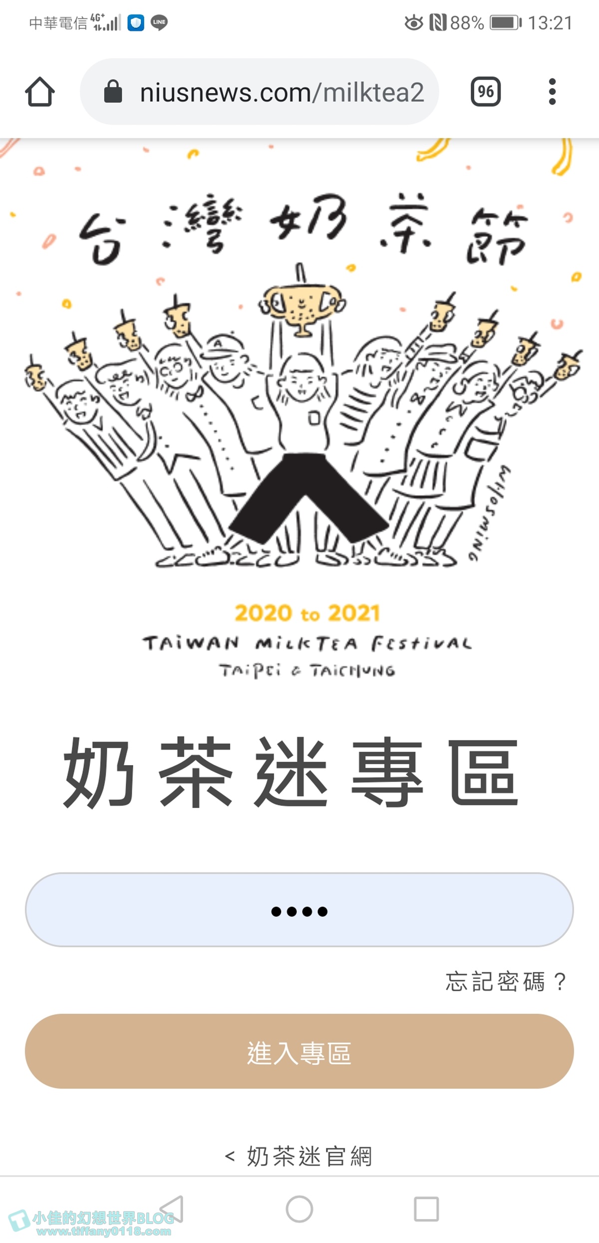 2020台灣奶茶節奶茶迷資格全攻略/飲品兌換教學及推薦店家介紹