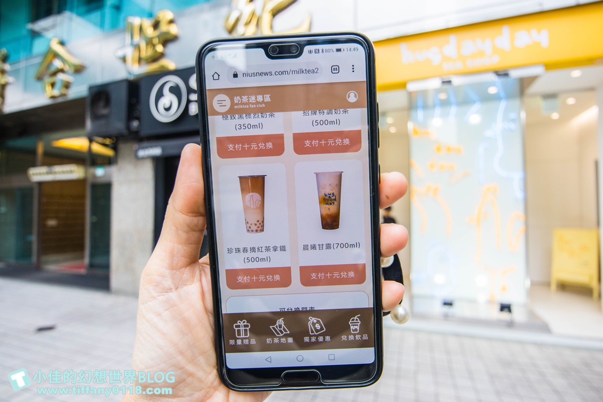 2020台灣奶茶節奶茶迷資格全攻略/飲品兌換教學及推薦店家介紹