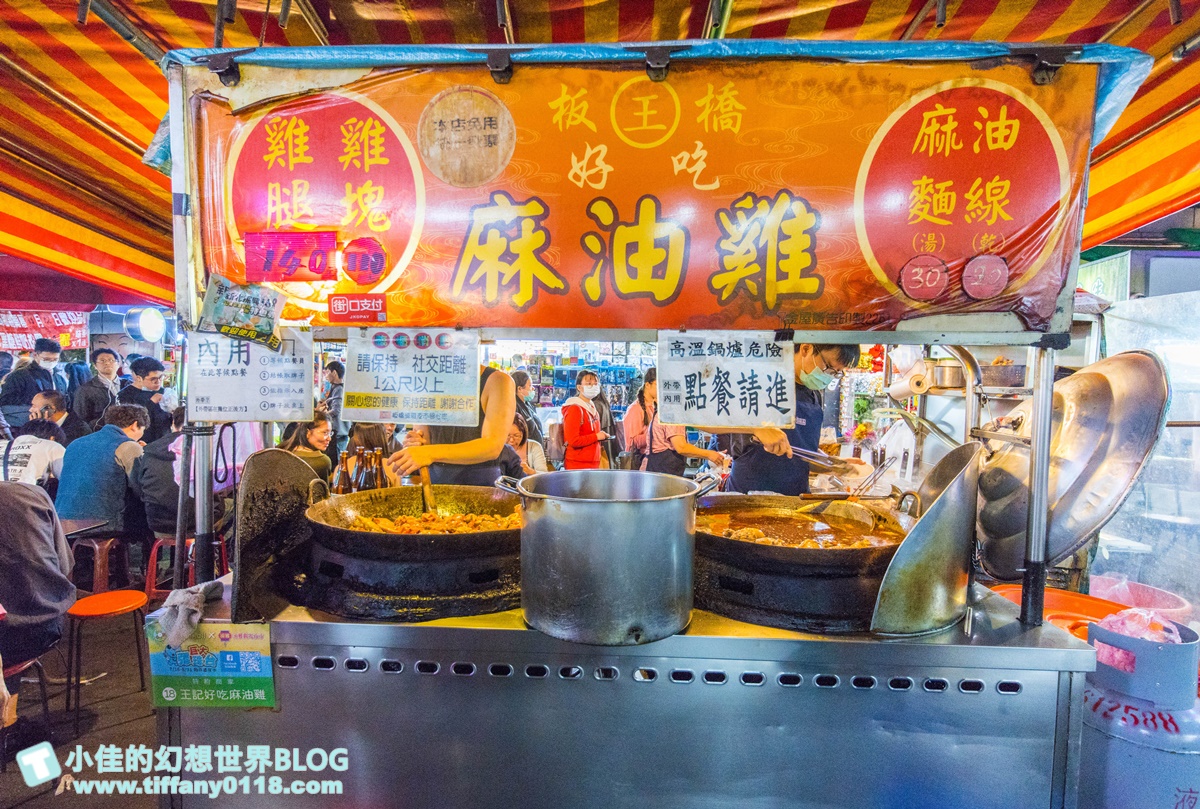 [湳雅夜市美食]板橋王好吃麻油雞/雞肉多又嫩續湯免費/南雅夜市必吃首選