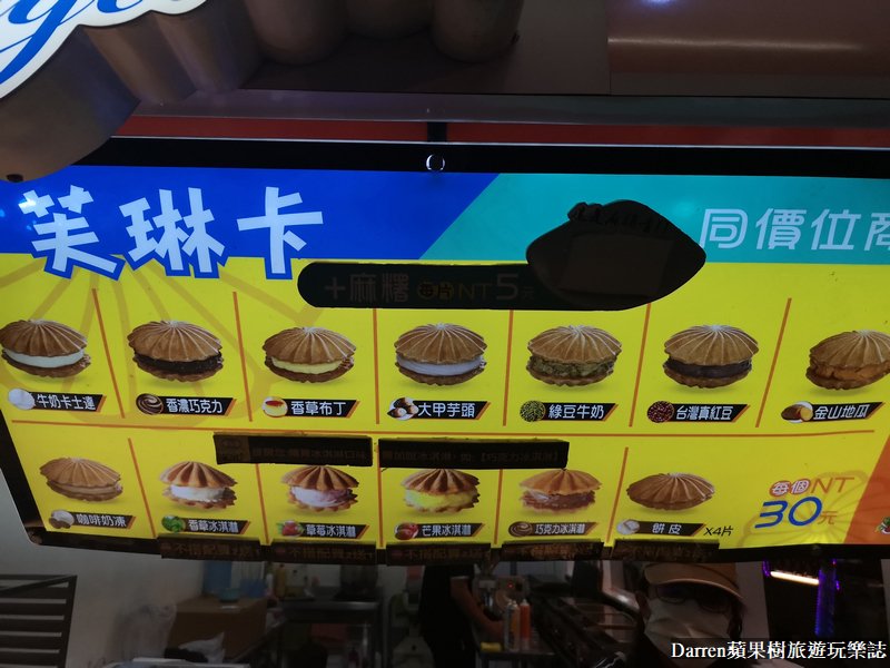 芙琳卡/芙琳卡八德夜市/芙琳卡厚生乳/桃園八德興仁夜市美食