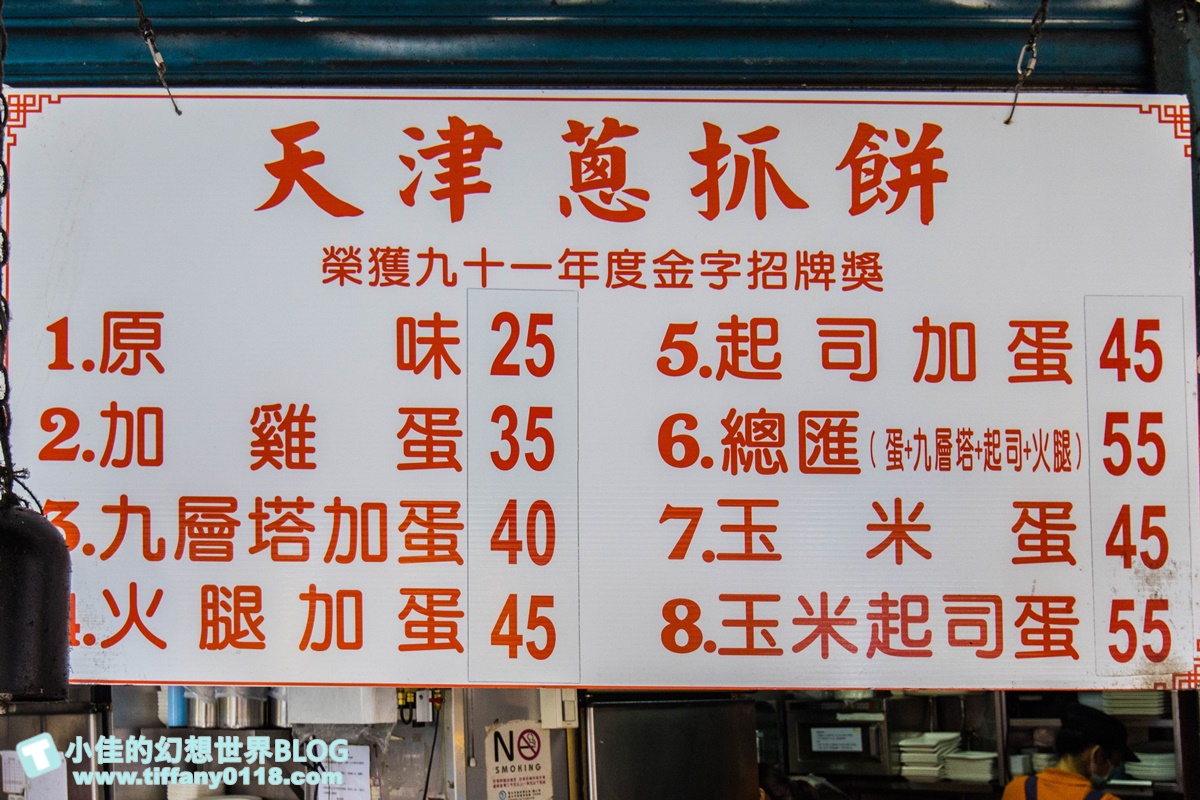 [東門站美食]永康街天津蔥抓餅/永康街必吃銅板美食/平價好吃觀光客最愛/捷運東門站美食推薦