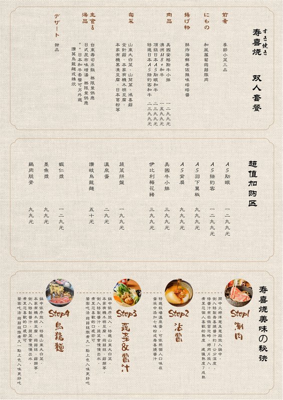 桃園壽喜燒/東港強和牛燒肉定食桃園店/東港強菜單桃園/東港強和牛直播/桃園美食/桃園和牛餐廳/桃園清酒