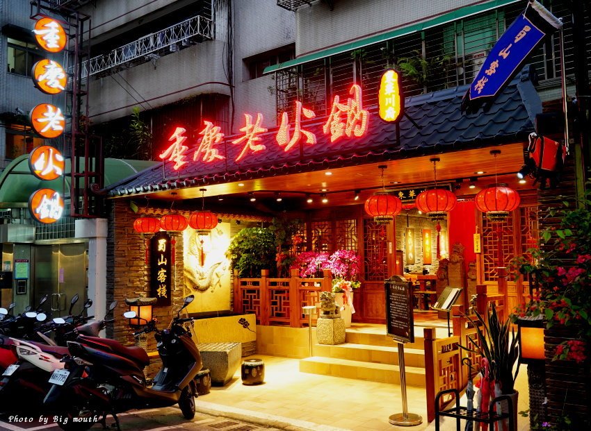 蜀山客棧-東華川府