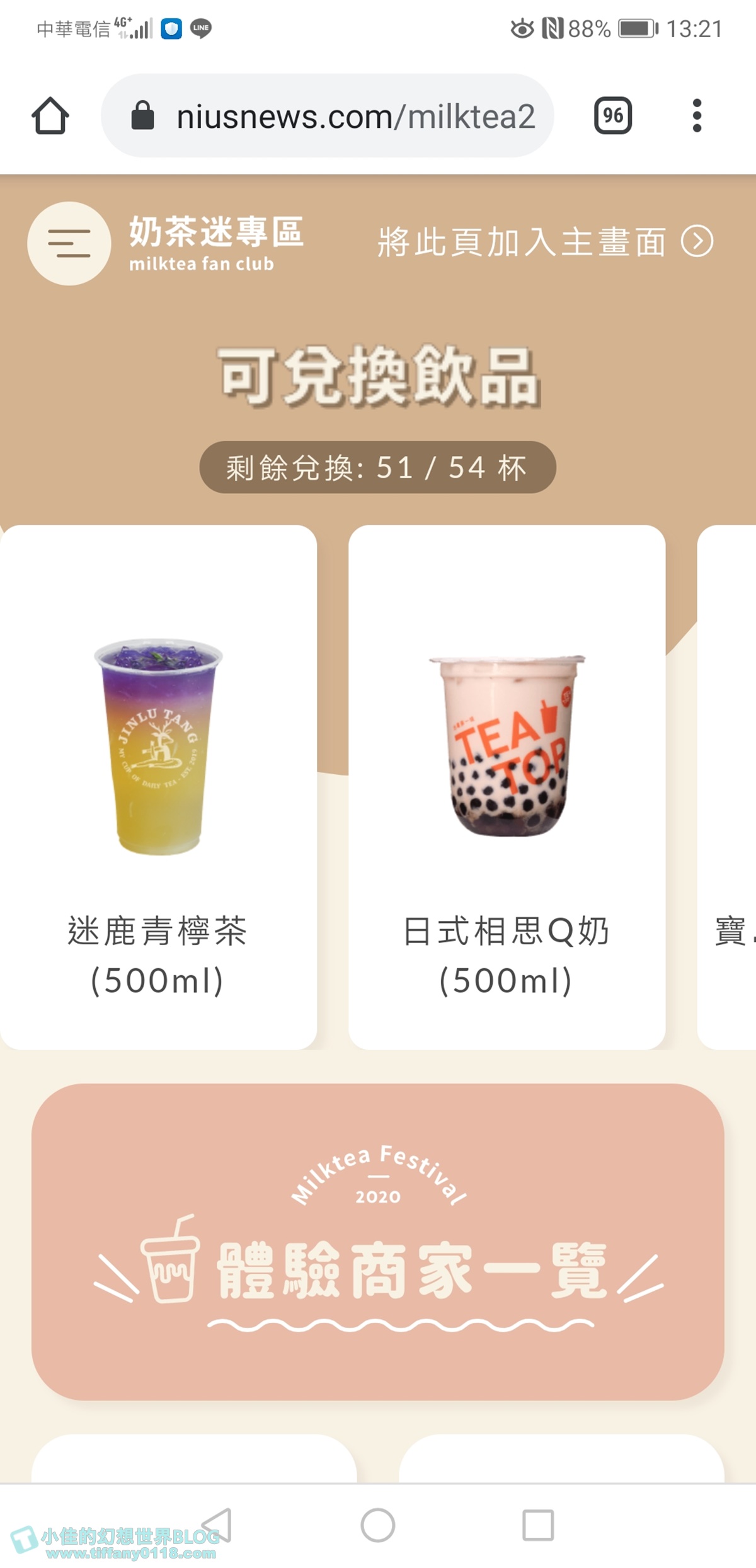 2020台灣奶茶節奶茶迷資格全攻略/飲品兌換教學及推薦店家介紹