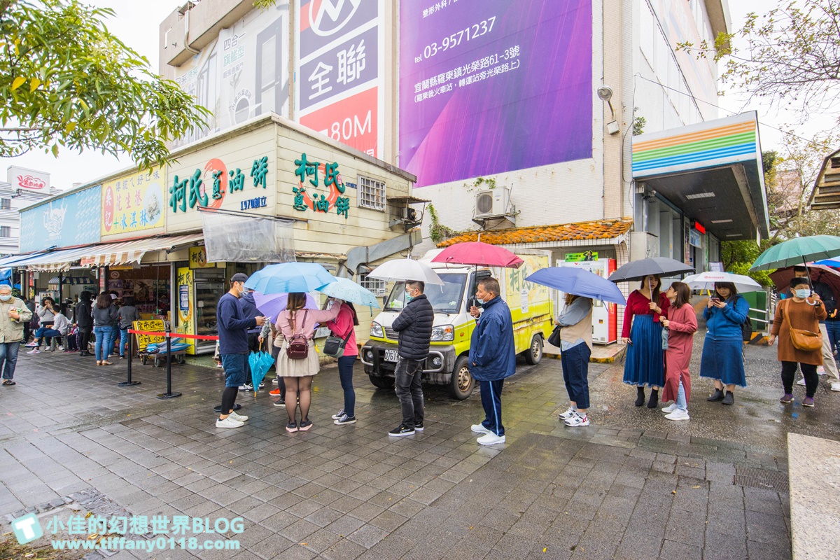 [宜蘭礁溪美食]柯氏蔥油餅/下雨天撐傘排隊也要買的宜蘭蔥油餅/拜託不要來買