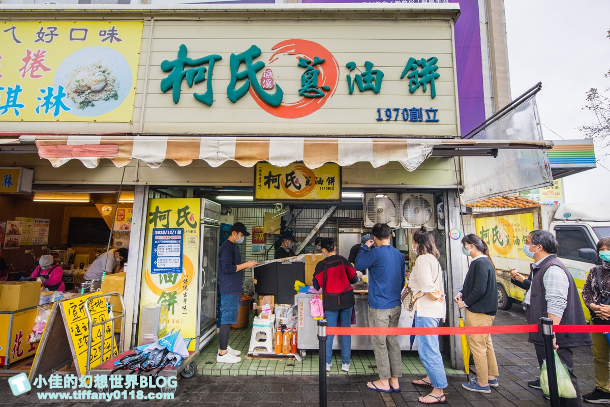 [宜蘭礁溪美食]柯氏蔥油餅/下雨天撐傘排隊也要買的宜蘭蔥油餅/拜託不要來買