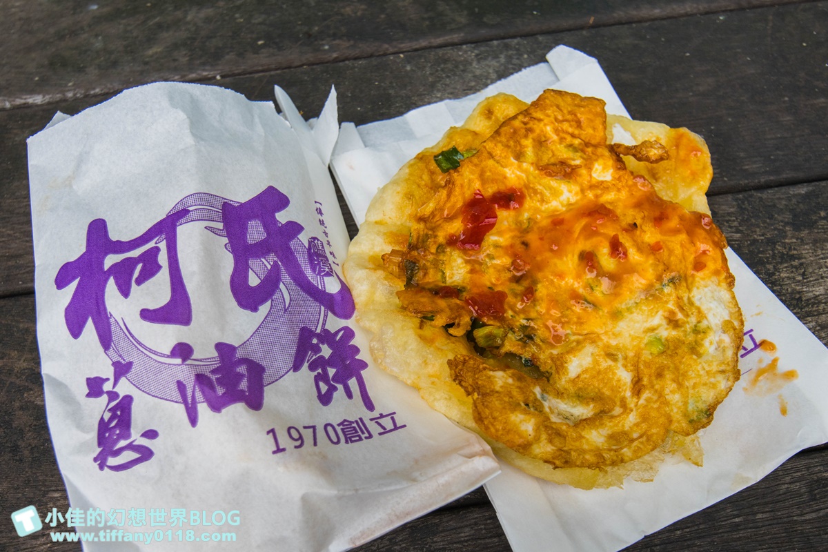 [宜蘭礁溪美食]柯氏蔥油餅/下雨天撐傘排隊也要買的宜蘭蔥油餅/拜託不要來買