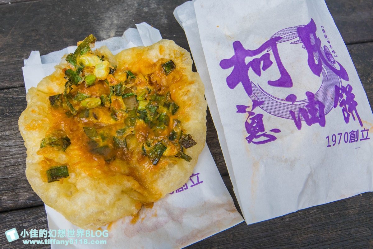 [宜蘭礁溪美食]柯氏蔥油餅/下雨天撐傘排隊也要買的宜蘭蔥油餅/拜託不要來買