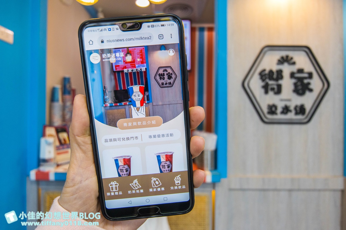 2020台灣奶茶節奶茶迷資格全攻略/飲品兌換教學及推薦店家介紹