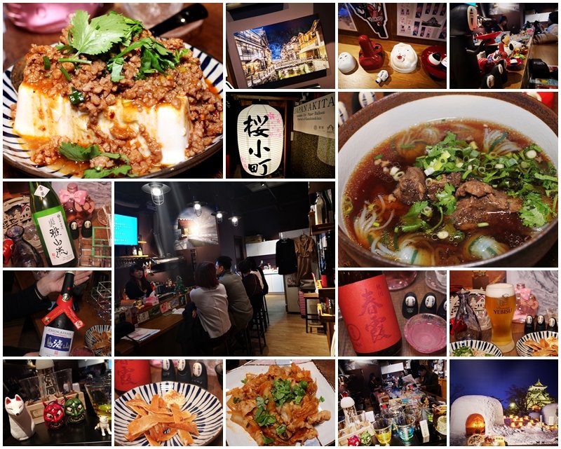 櫻小町コの字酒場/台北清酒酒吧/清酒吧菜單/Sake Bar/Sake酒吧/台北居酒屋/中山區居酒屋