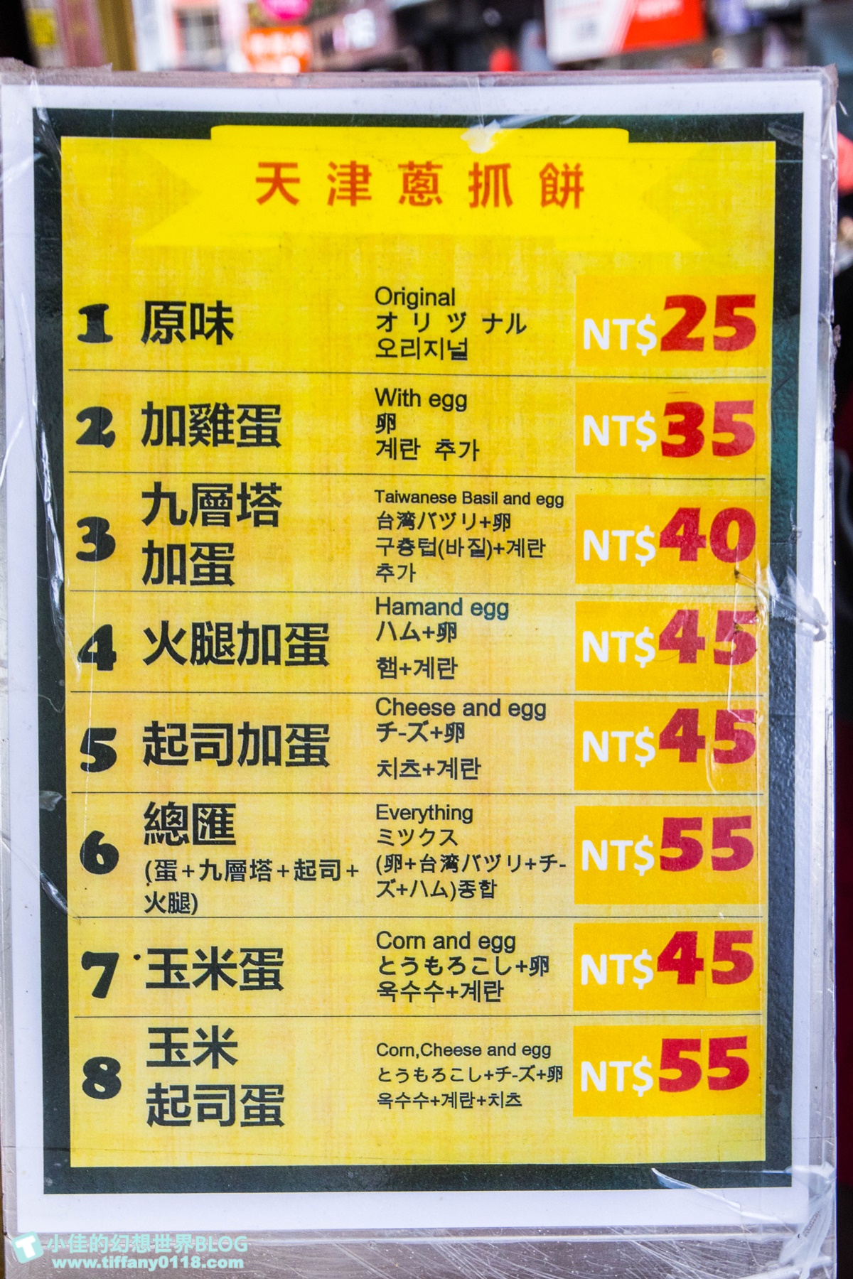 [東門站美食]永康街天津蔥抓餅/永康街必吃銅板美食/平價好吃觀光客最愛/捷運東門站美食推薦