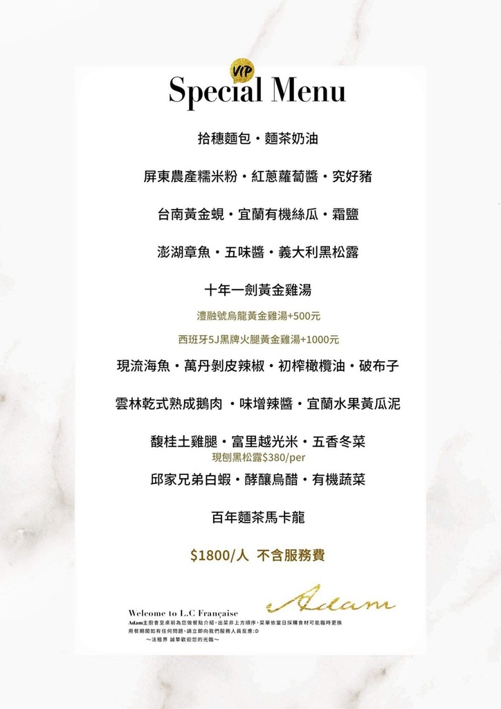 法租界餐廳台北/法租界雞湯/法租界無菜單/法租界價位/法租界餐酒館菜單/台北餐酒館/台北聖誕節餐廳