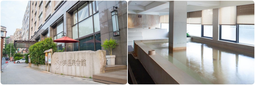 北投水美溫泉會館