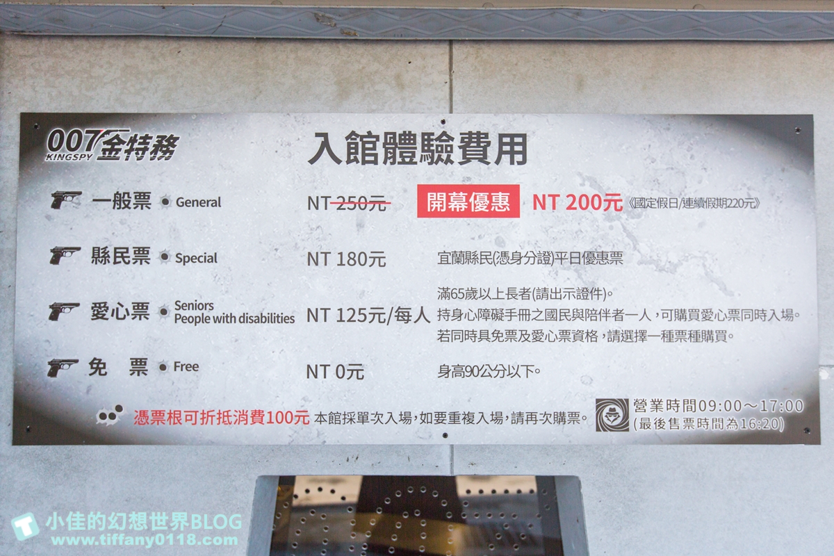 [宜蘭景點]宜蘭金特務007/一票不限時玩到底/全台唯一結合實戰狙擊、開鎖、防身訓練的室內景點