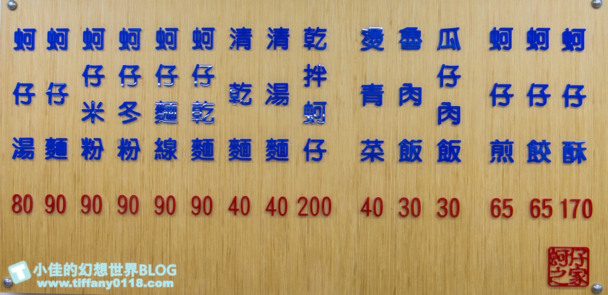 [湳雅夜市美食]蚵仔之家/超肥美蚵仔選擇超多/板橋宵夜推薦/南雅夜市美食推薦