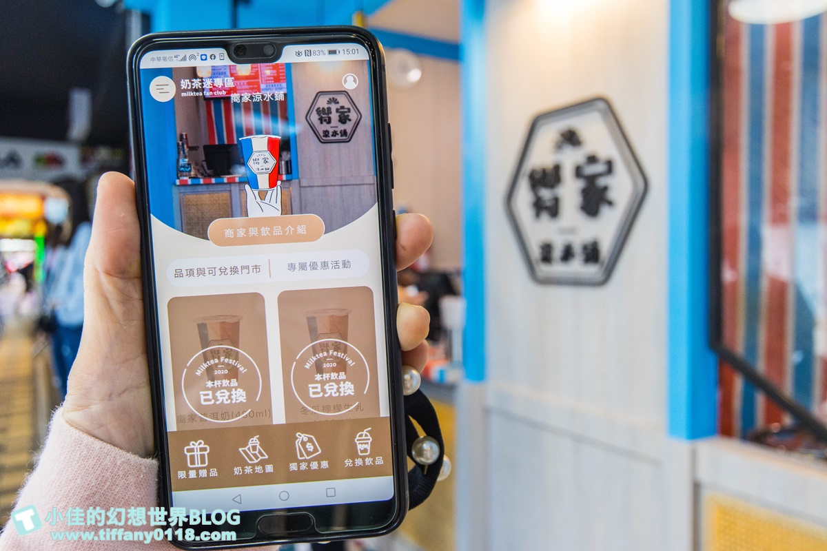 2020台灣奶茶節奶茶迷資格全攻略/飲品兌換教學及推薦店家介紹
