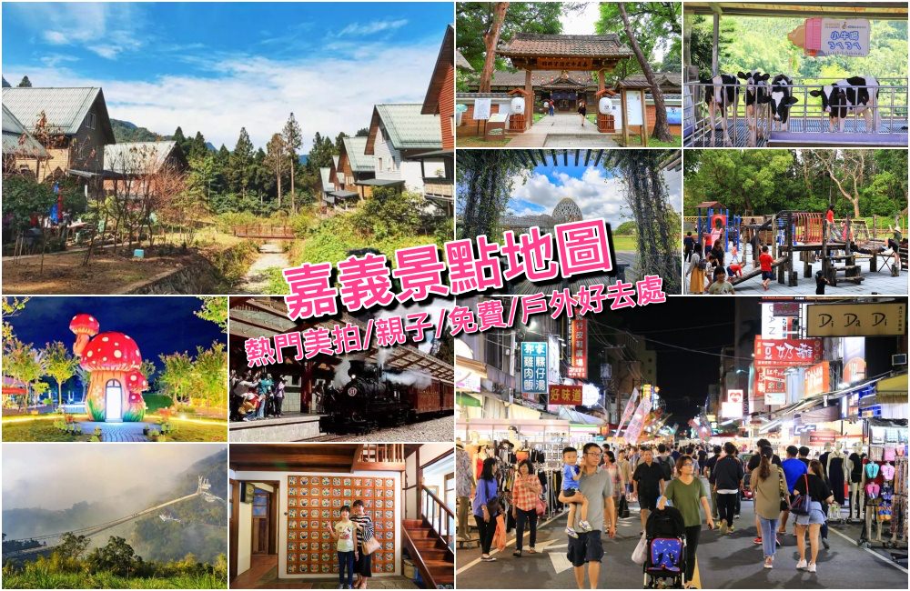 2021嘉義景點推薦