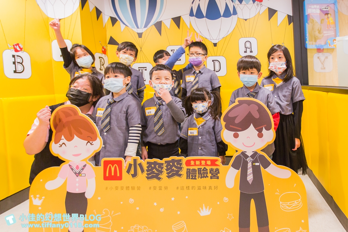 [親子]2021麥當勞小麥麥體驗營全紀錄/來當麥當勞小小經理/活動內容+報名方式+費用詳細說明