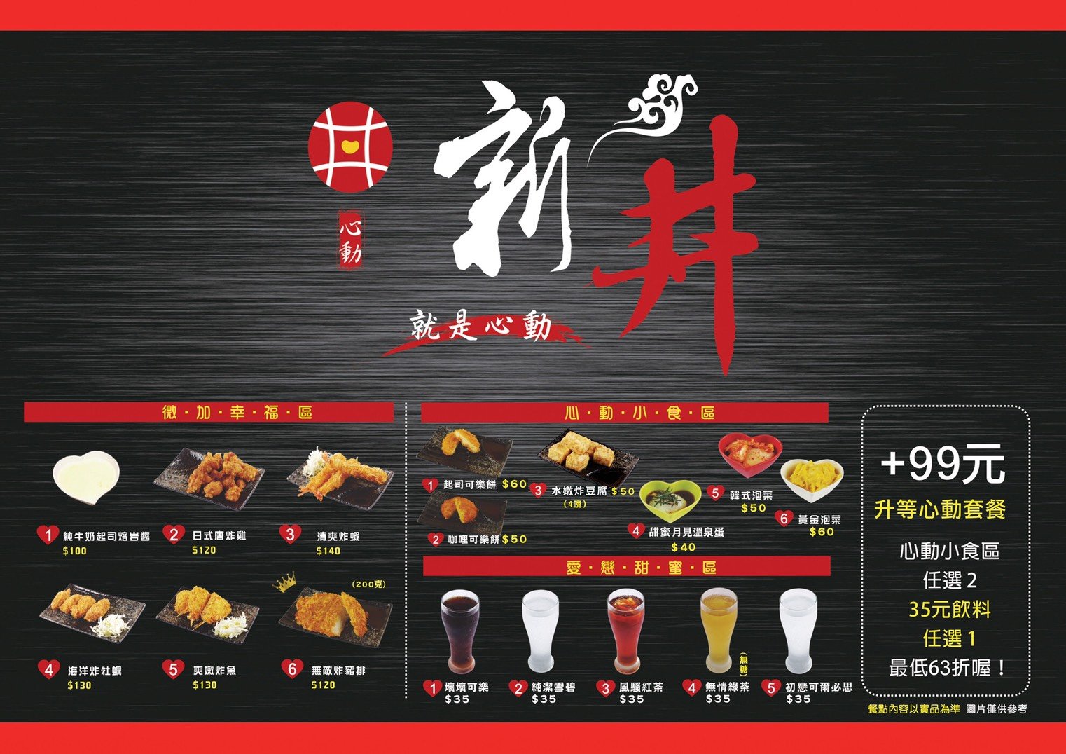 桃園新丼菜單/新丼分店/丼飯桃園/桃園丼飯專賣店/藝文特區美食/中正路美食