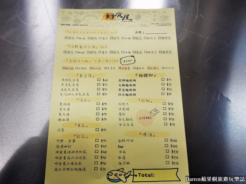 好食屋臭豆腐居酒屋中壢中山店/中壢美食/桃園獵奇美食/草莓臭豆腐