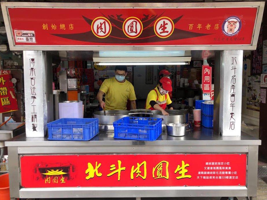 北斗肉圓生店面