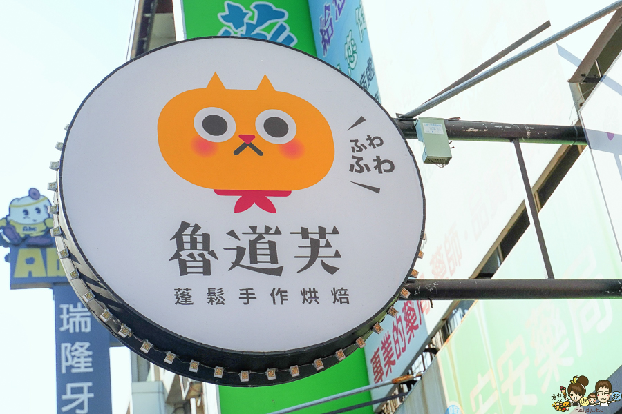 草莓蛋糕 草莓塔 乳酪塔 草莓控 高雄美食 高雄伴手禮 高雄必吃 魯道芙 前鎮美食