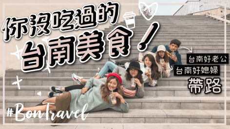 台南美食,台南私藏美食,台南網美餐廳,台南必踩點餐廳,冰蹦拉玩台南