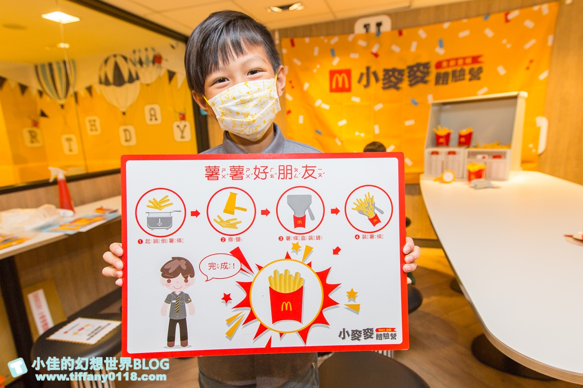 [親子]2021麥當勞小麥麥體驗營全紀錄/來當麥當勞小小經理/活動內容+報名方式+費用詳細說明