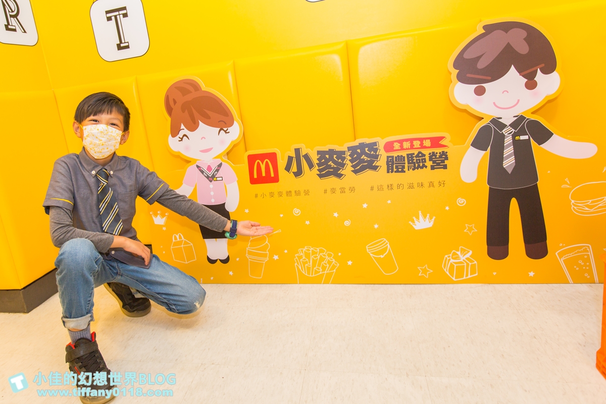 [親子]2021麥當勞小麥麥體驗營全紀錄/來當麥當勞小小經理/活動內容+報名方式+費用詳細說明